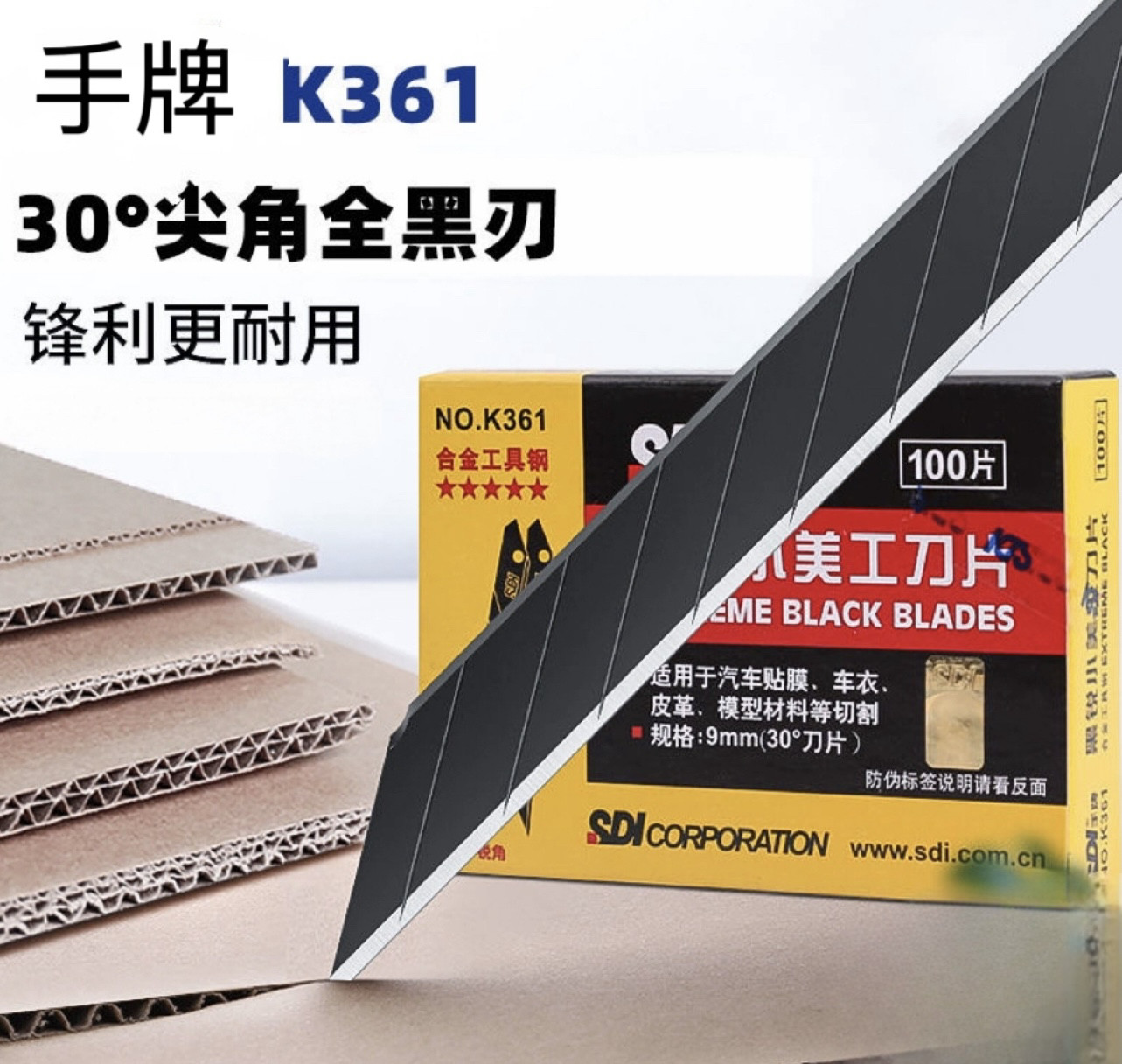 sdi手牌1361贴膜美工刀片小号9mm车窗太阳膜灶台家具裁膜斜刀片