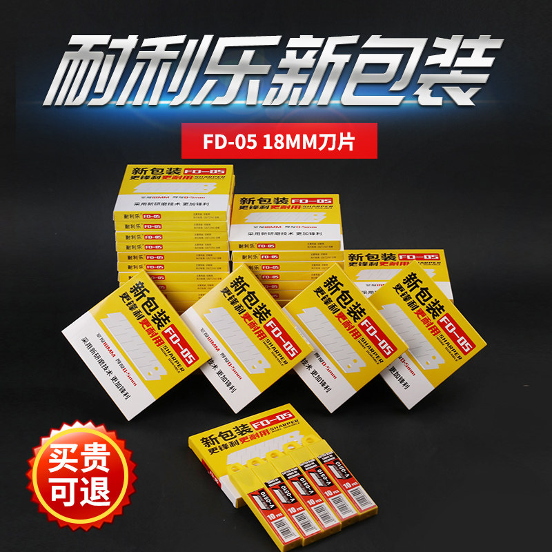 耐利乐FD-05美工刀片工业专用大号贴膜裁纸刀片60度美工刀片