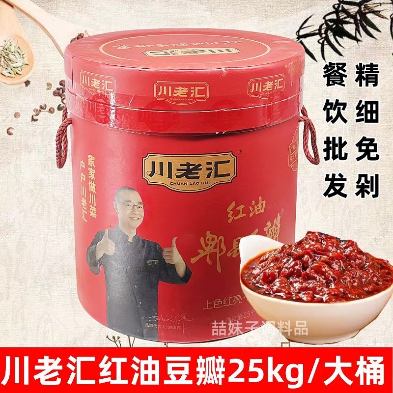 川老汇郫县红油豆瓣25kg包邮豆瓣酱/豆酱/黄豆酱