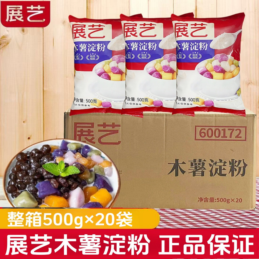 展艺木薯淀粉500g手工做芋圆预拌粉