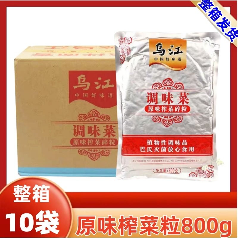 乌江榨菜800g*榨菜粒不辣整腌制/榨菜/泡菜
