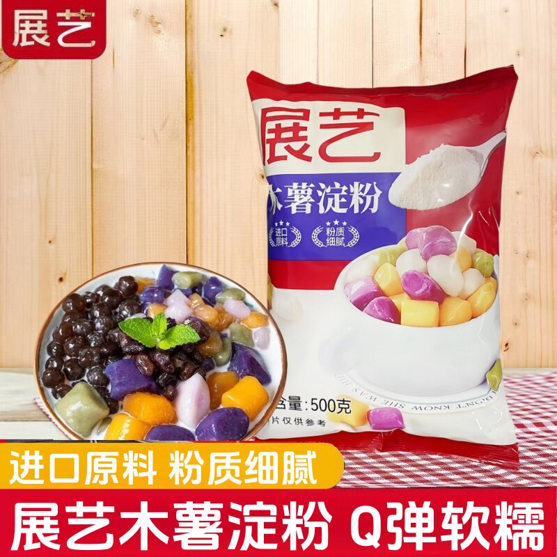 展艺木薯淀粉500g手工做芋圆预拌粉