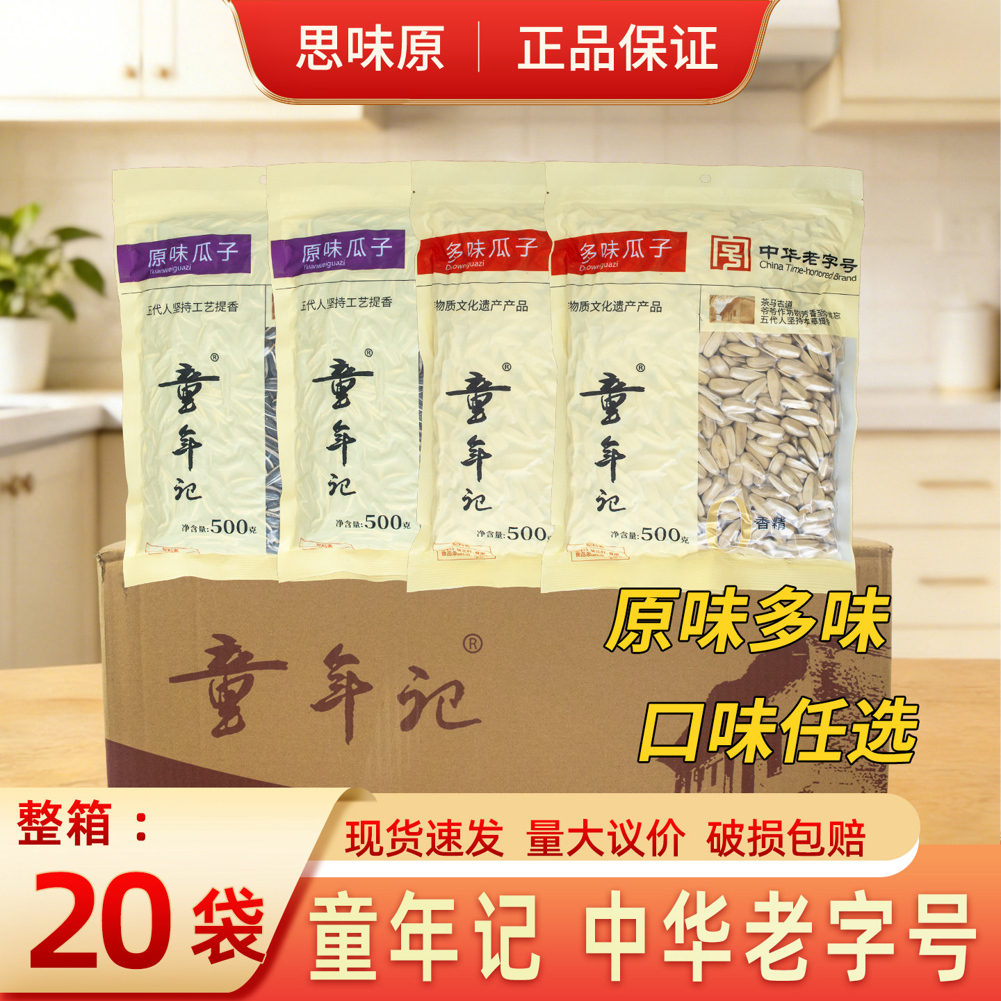 童年记原多味原味瓜子500g大瓜子