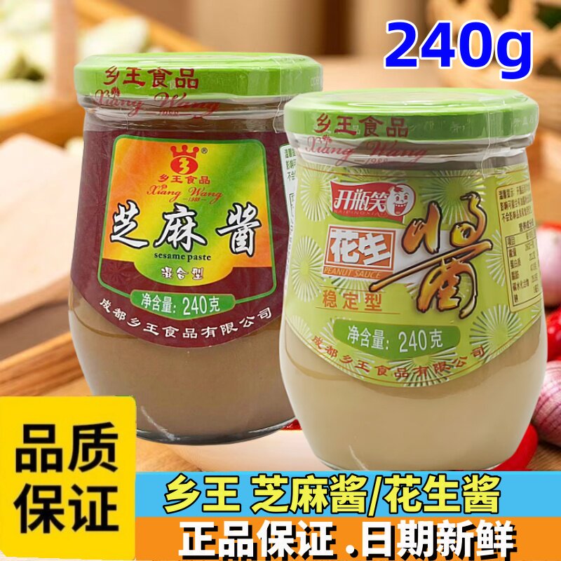 乡王芝麻酱240g火锅蘸料蔬菜酱类调料