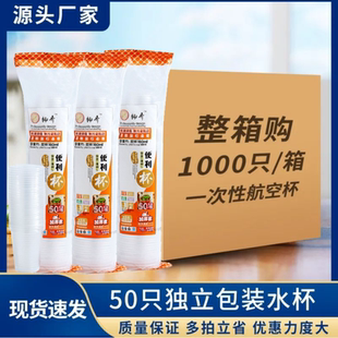 一次性杯子塑料杯食品级加厚透明航空杯小号商务家用整箱耐高温