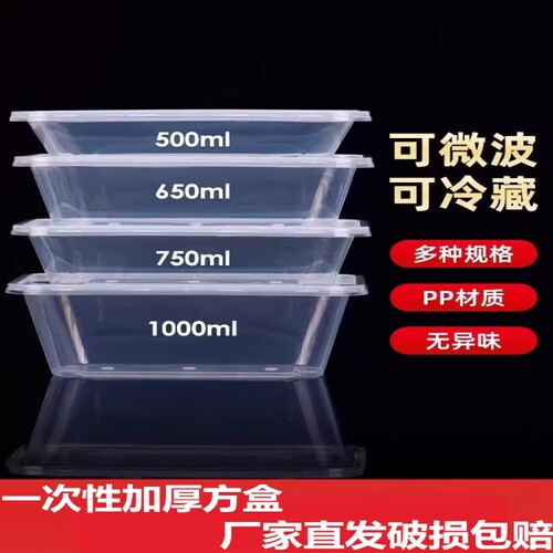 一次性餐盒食品级PP加厚方形打包盒透明塑料便当盒外卖快餐商用