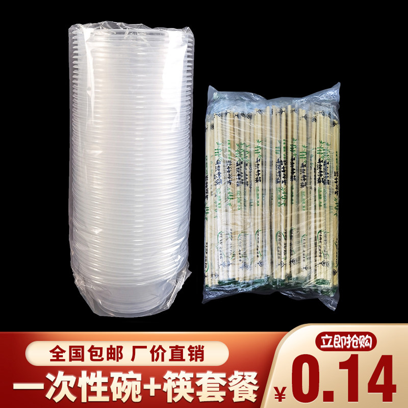 一次性碗筷套装加厚食品级PP带盖打包盒冰粉碗家用塑料碗圆形碗