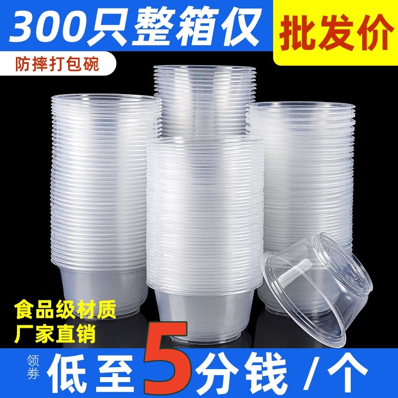 一次性餐盒加厚塑料碗家用冰粉打包盒汤碗饭盒商用整箱圆形带盖,餐饮具,一次性餐盒,淘宝优惠券,粉丝福利购,淘宝优惠卷