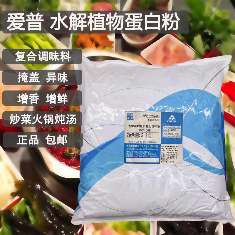 爱普 水解植物蛋白粉食品级 hvp调味品肉类增鲜增香掩盖异味包邮