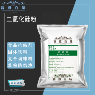 龙华牌 二氧化硅 食品级抗结剂 二氧化硅粉 固体饮料调味料防结块