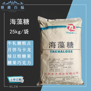 天力海藻糖 食品级 汇洋海藻糖 梅花代糖蛋糕牛轧糖糕点 25kg包邮