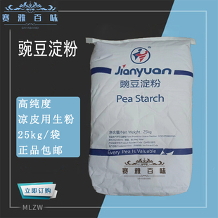 豌豆淀粉 凉粉专用 凉皮粉皮勾芡粉原料豌豆粉 纯生粉 25kg包邮
