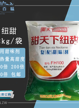 甜天下 纽甜食品级 复配甜味剂TH100倍200倍FH500倍 2kg高甜代糖