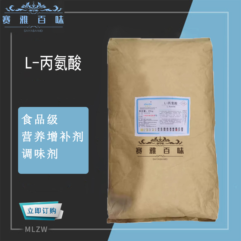 华阳L-丙氨酸 食品级 营养强化剂 增补剂饮料糕点添加剂正品包邮