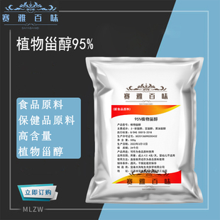 植物甾醇 食品级 植物固醇 植物提取物 含量95% 食品原料 包邮