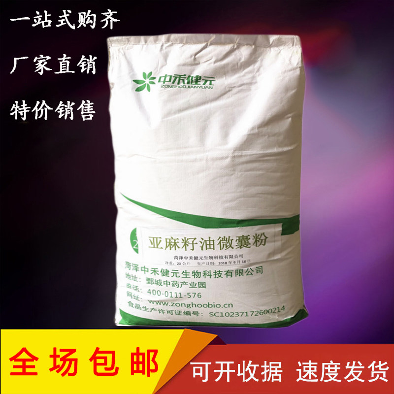 亚麻籽油微囊粉 食品级 亚麻籽油速溶微囊粉ODM 亚麻酸正品包邮