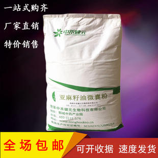 亚麻籽油微囊粉 食品级 亚麻籽油速溶微囊粉ODM 亚麻酸正品包邮