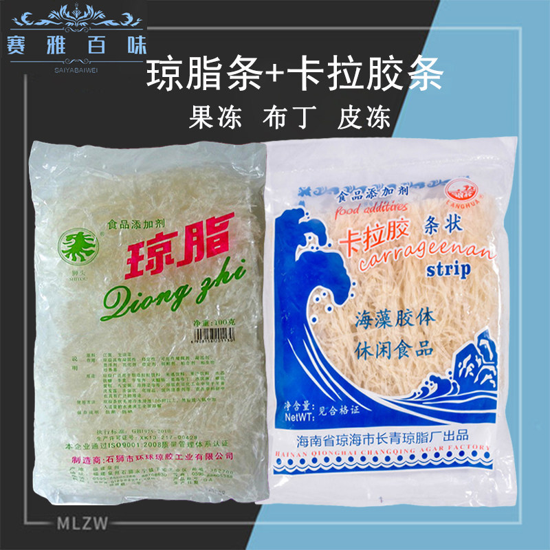 狮头 食用琼脂条 杏仁豆腐 冻粉 果冻布丁原料100g包邮