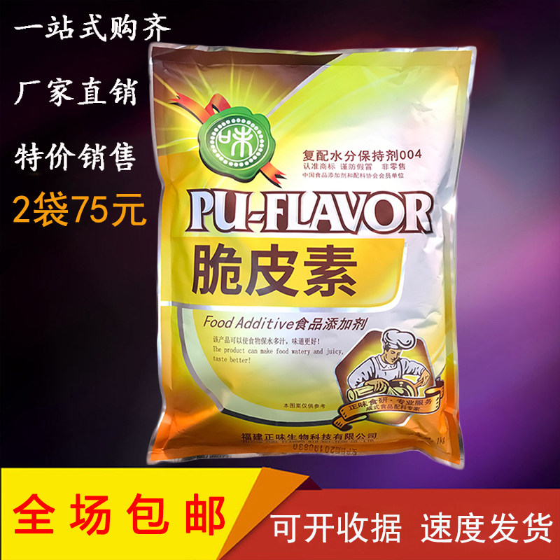 正味脆皮素 脆皮粉 铁板鸭脆皮鸭烤鸭脆皮素烧鹅脆皮王 酥脆包邮