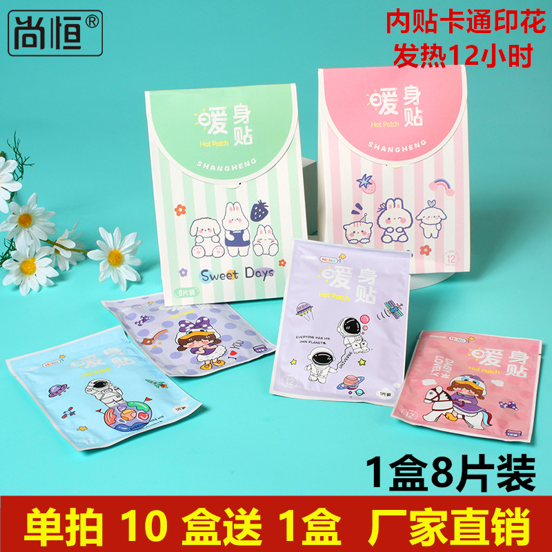 尚恒暖宝宝贴防寒12小时保暖贴时尚卡通可爱贴女暖宫贴热贴腰腹贴