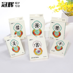 冠辉护颈贴护腰贴护膝贴暖宫贴暖宝宝暖贴热敷护手贴护足贴养护