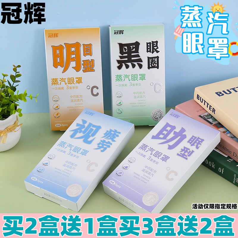 冠辉蒸汽热敷尚恒卡通学生眼罩