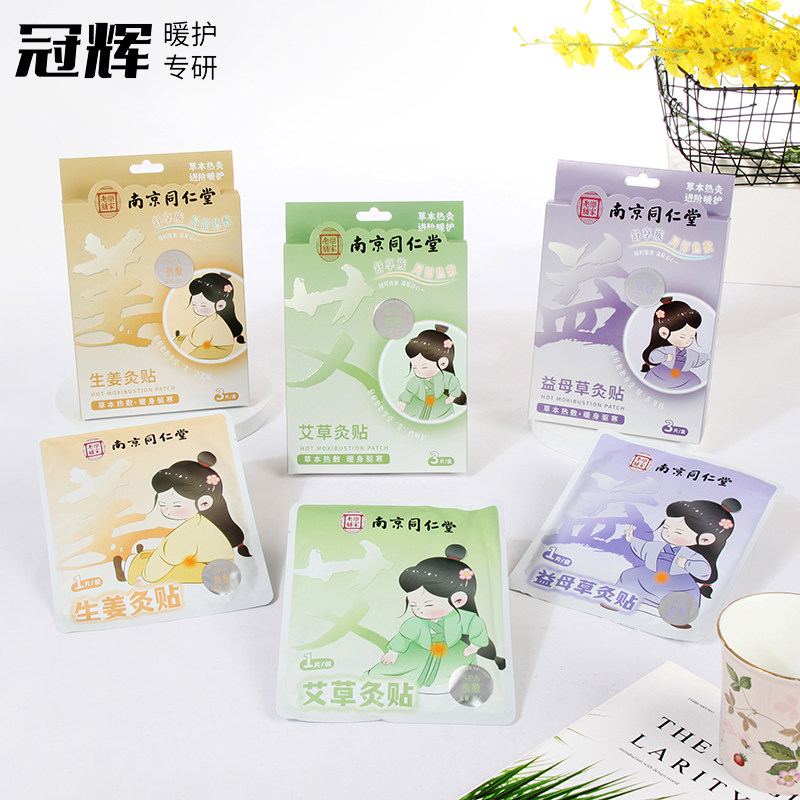 冠辉热灸贴艾叶热敷保暖发热暖宝宝贴生姜灸贴腰腹部益母草暖身贴