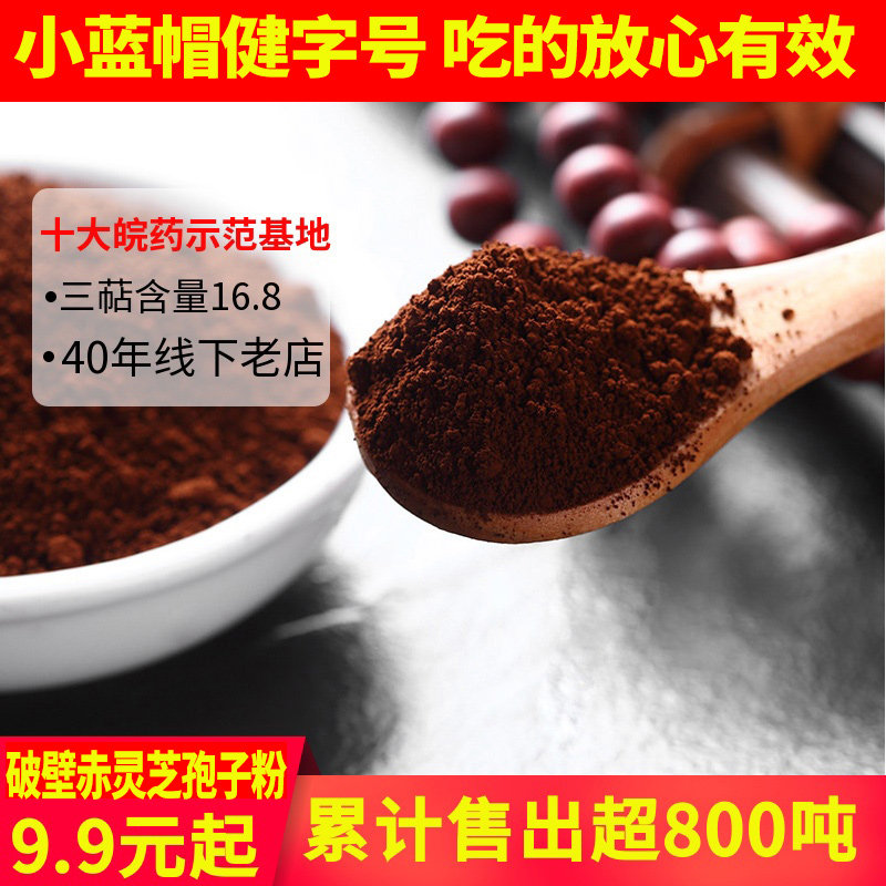 一品堂世家 赤芝生霍山破壁率98%椴木赤灵芝孢子粉袍大别山林芝粉