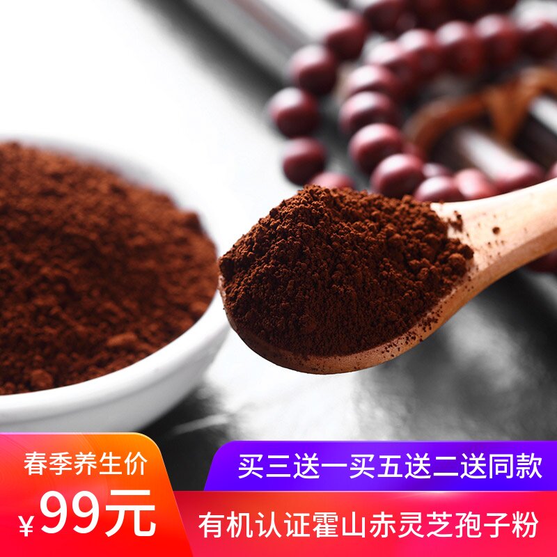 [Buy 3, send 1]Organic Authenticate Mount Holyoke Spores Dabie Mountains Basswood wild Ganoderma Sporesin the Traditional nourishing food , Ganoderma , Ganoderma spore powder  category - from Buy2taobao.com to provide professional Taobao agent buy service