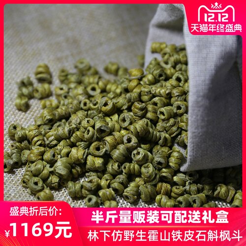 正宗霍山四年铁皮石斛枫斗