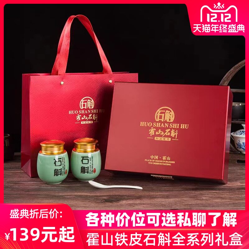 一品堂 铁皮石斛枫斗霍山礼盒装送礼 四年新鲜鲜条加工可打粉