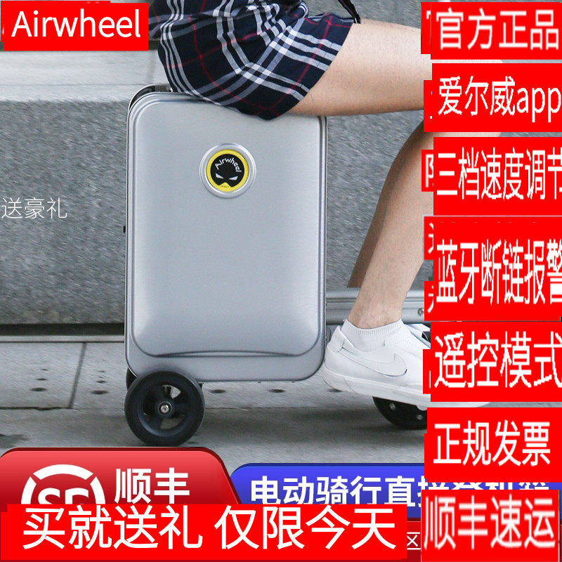 爱尔威智能电动行李箱骑行代步拉杆箱智能可坐登机密码旅行箱男女