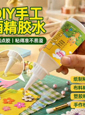 手工diy酒精胶多功能胶水不织布玩偶麻绳手工制作透明液体胶
