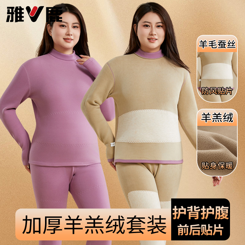 雅鹿护背护腹加绒加厚保暖内衣女