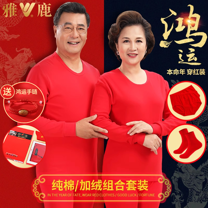 雅鹿中老年人红色秋衣秋裤女套装本命年保暖内衣男爸爸妈妈蛇年冬