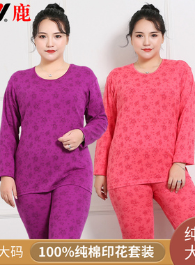 雅鹿加大码印花秋衣秋裤女士纯棉全棉胖妈妈秋季加肥保暖内衣套装