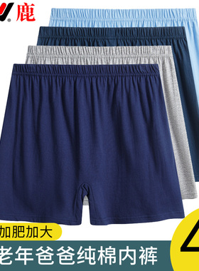 雅鹿中老年人内裤男纯棉四角短裤宽松大码老头爷爷老式高腰裤头薄