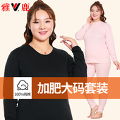 雅鹿加大码 女纯棉200斤胖妹m保暖内衣全棉加肥棉毛衫 秋衣秋裤 套装