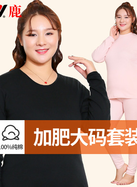 雅鹿加大码秋衣秋裤套装女纯棉200斤胖妹m保暖内衣全棉加肥棉毛衫