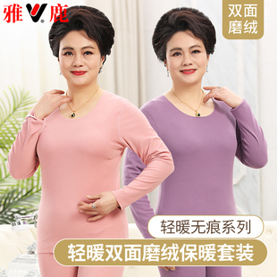 贴身中老年薄 保暖内衣套装 雅鹿妈妈秋衣秋裤 女无痕抗菌磨绒加大码