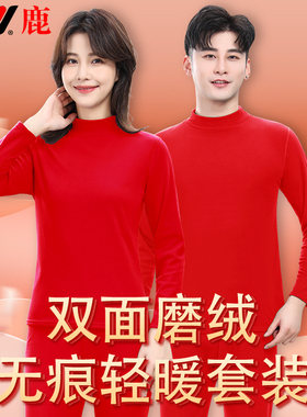 雅鹿双面磨绒中高领保暖内衣本命年套装男女青年大红色秋衣秋裤马