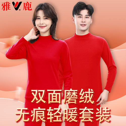 雅鹿双面磨绒中高领保暖内衣套装