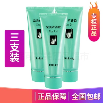 3支芦荟胶官方正品专卖祛痘膏去痘印补水保湿凝胶女男士专用完美