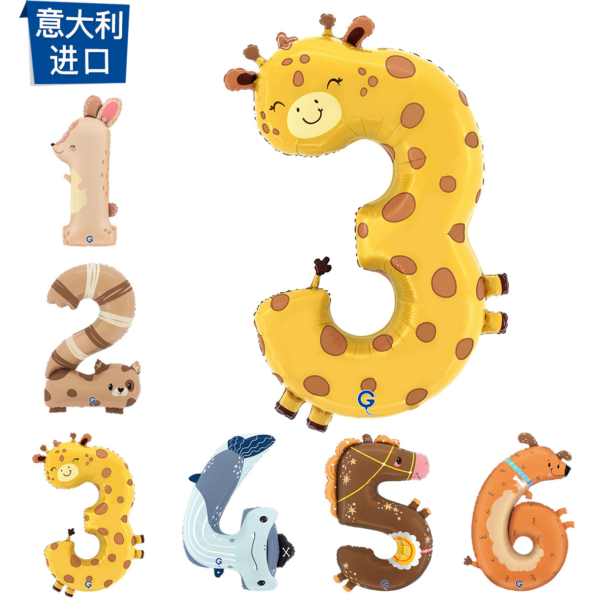 意大利进口动物数字1-6铝膜气球Grabo宠物小猫狗长颈鹿鲨鱼马兔子