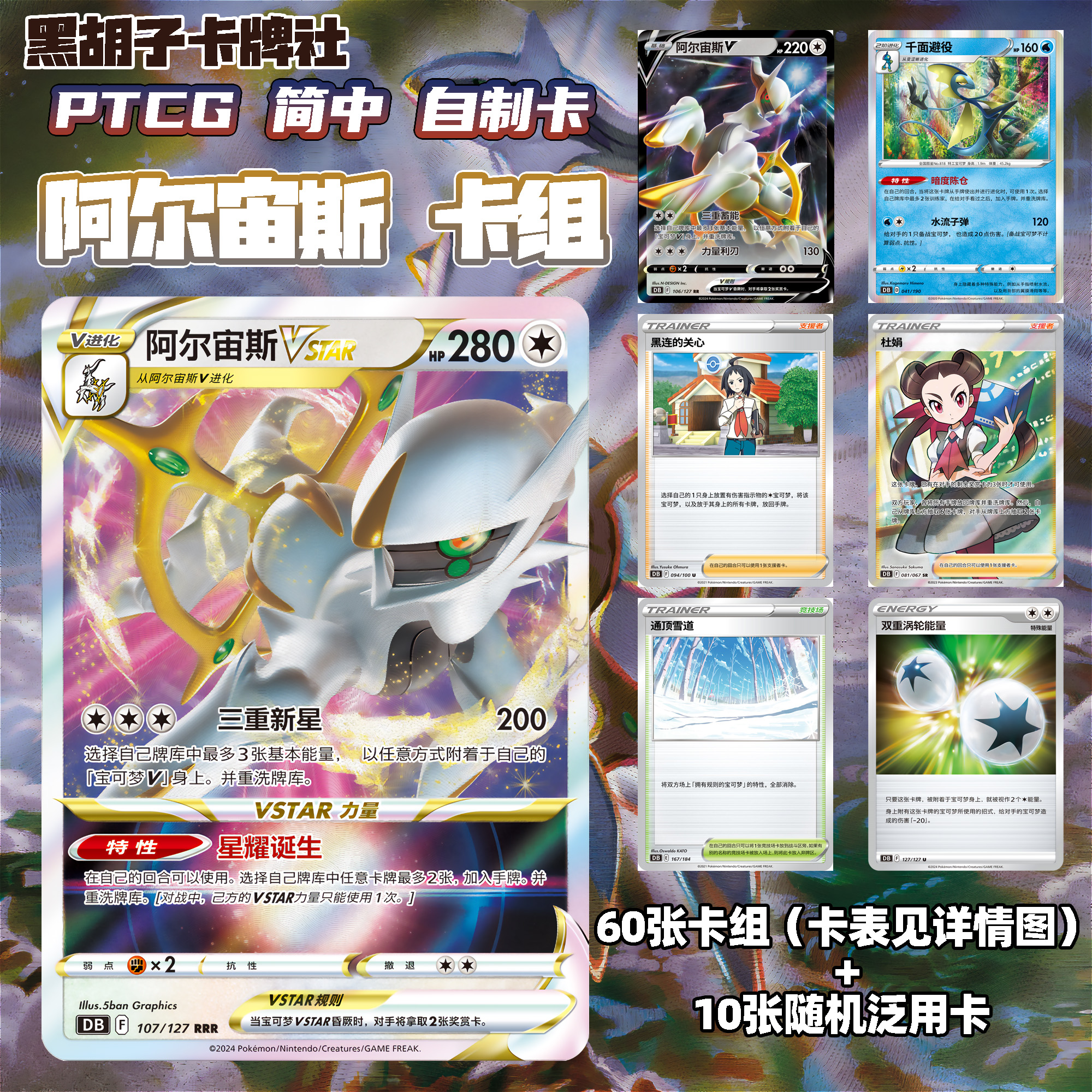 PTCG对战卡牌ptcg卡组代卡