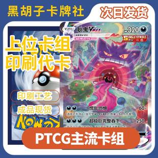 【黑胡子卡牌】耿鬼Vmax异画自制卡PTCG卡组宝可梦卡牌打印DIY