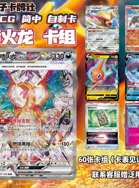 【黑胡子卡牌】喷火龙ex宝可梦PTCG自制卡简中朱紫卡组沙奈朵代卡