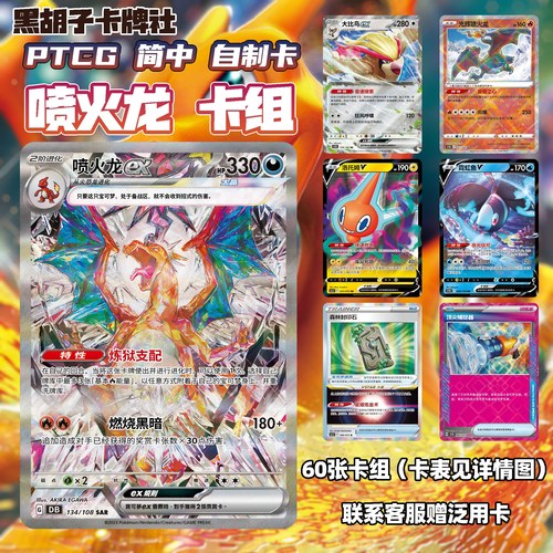 【黑胡子卡牌】喷火龙ex宝可梦PTCG自制卡简中朱紫卡组沙奈朵代卡