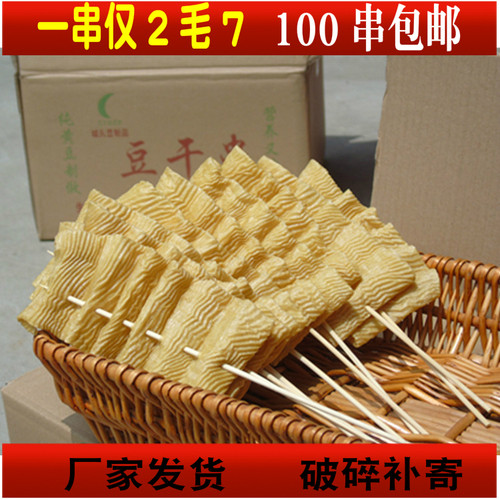 豆腐串豆干串100串豆皮干货山东特产炸串火锅食材烧烤豆制品干货 - 封面
