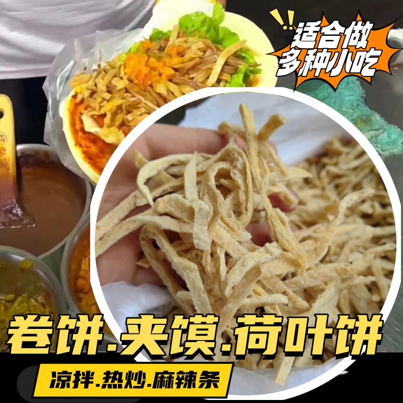 粉蒸肉月亮馍豆筋豆制品豆皮素鸡翅丝卷饼配菜凉拌菜口袋馍粉蒸肉